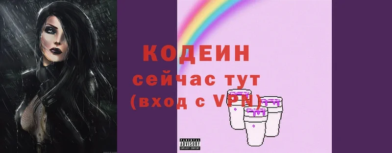 Codein напиток Lean (лин)  Енисейск 